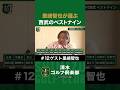 【野球×里崎智也×清水直行】里崎智也が選ぶ!西武ライオンズの歴代ベストナイン! #里崎智也 #清水直行 #野球 #清水ゴルフ倶楽部 #ゴルフ