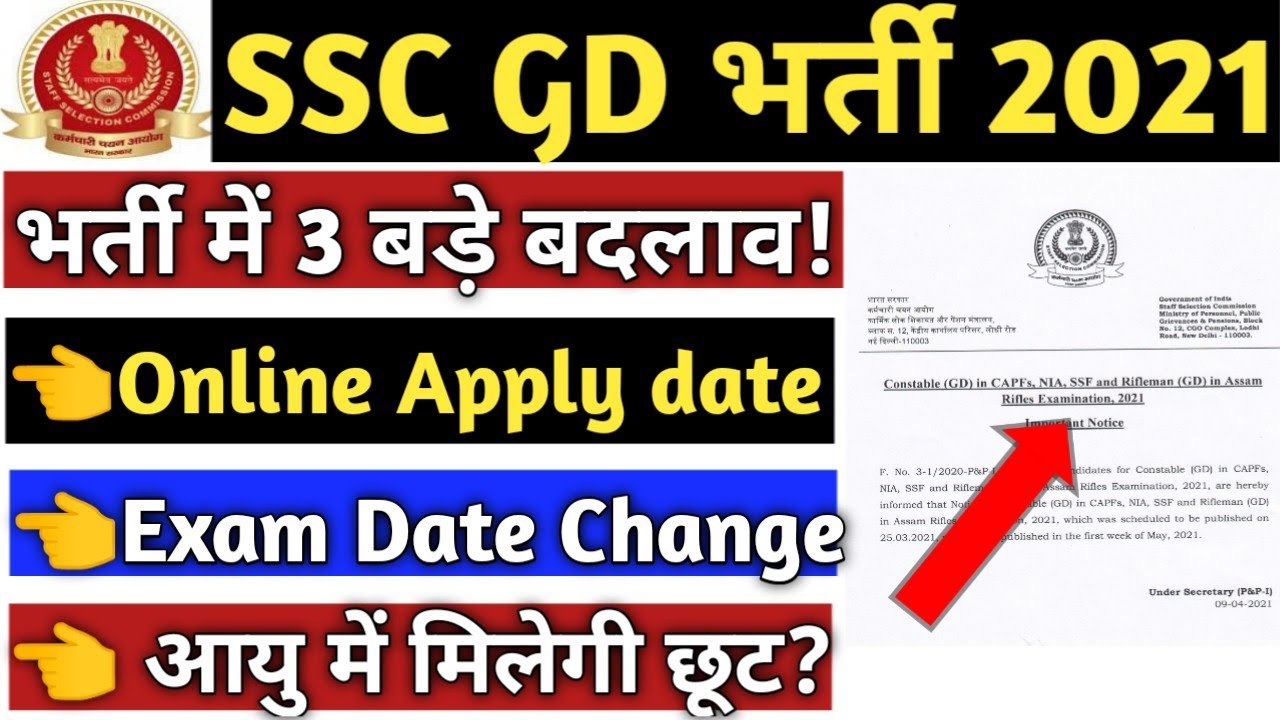 SSC GD Vacancy 2021 | SSC GD 2021 Total Vacancy | SSC GD 2021 Age | SSC GD Recruitment 2021 | SSC