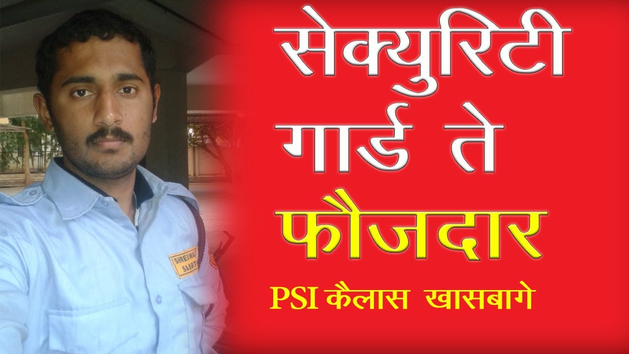Security Gaurd ते PSI | फिजिकल च्या 10 दिवस आधी 27 सलाईन च्या बाटल्या  तरीही93 Kailas Khasbage #mpsc