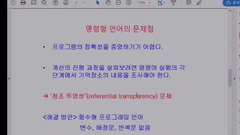 프로그래밍언어론 15장 함수형 프로그래밍1 개요 (강승식 교수)