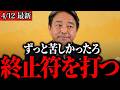 「誰も助けてくれなかった」減税×インボイス廃止×壁突破！見過ごされた世代に本気の提言【榛葉幹事長】