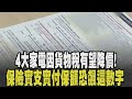 軍公教加薪議題