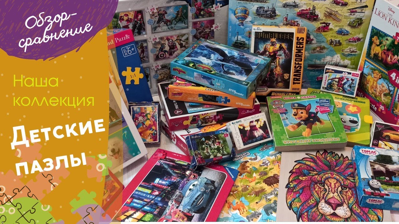 Пазлы для детей 🧩 Larsen, Ravensburger, Trefl, Castorland, Книгипазлы