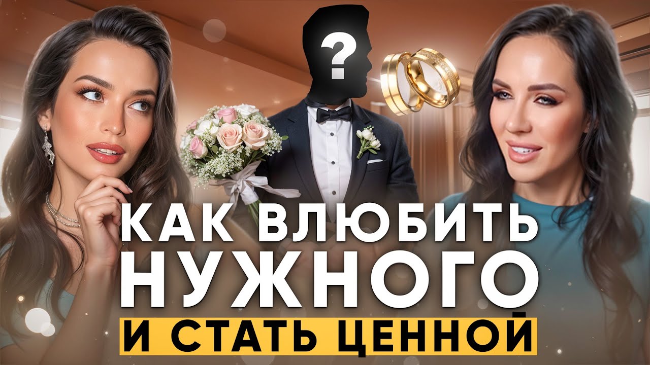 Где найти и удержать высокорангового мужчину? Секреты долгосрочных отношений от Елены Силки