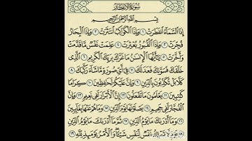 سوره الانفطار بصوت القارئ محمود محمد
