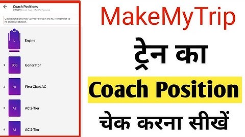 How To Find Coach Position in Train Online | How To Find Coach Position of Train in MakeMyTrip App