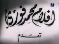 Mohammed Fawzy Films 1954 Egypt