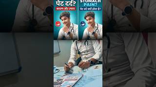पेट दर्द (Stomach Ache) जाने कैसे होता है by Adil Shaikh #digestivewellness #healthydigestion