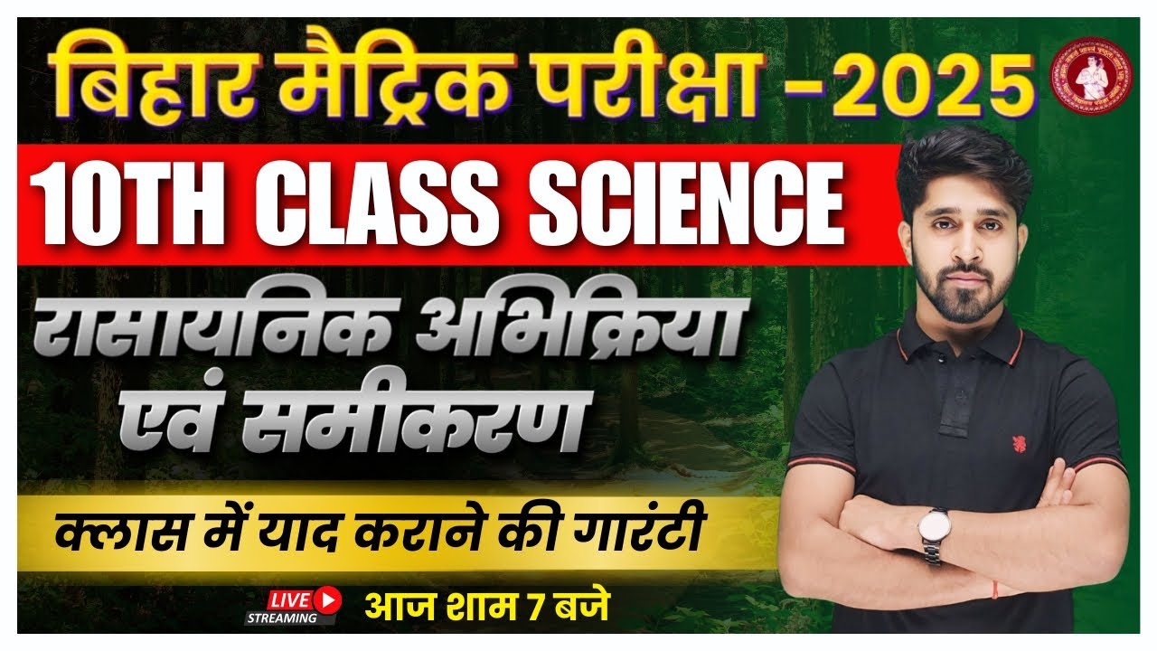 class 10 chemical reactions and equations | Bihar Board Exam 2025  | 10th Chemistry by Anu Sir