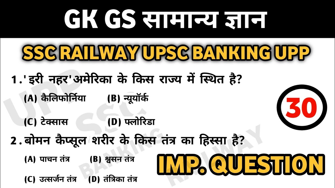 TOP 20 GK GS  || Part - 30|| GK GS 2026 || GK mcq ||GK questions