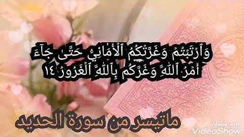 ماتيسر من سورة الحديد للقارئ طارق محمد تلاوة في قمة الروعة ماشاء اللّه