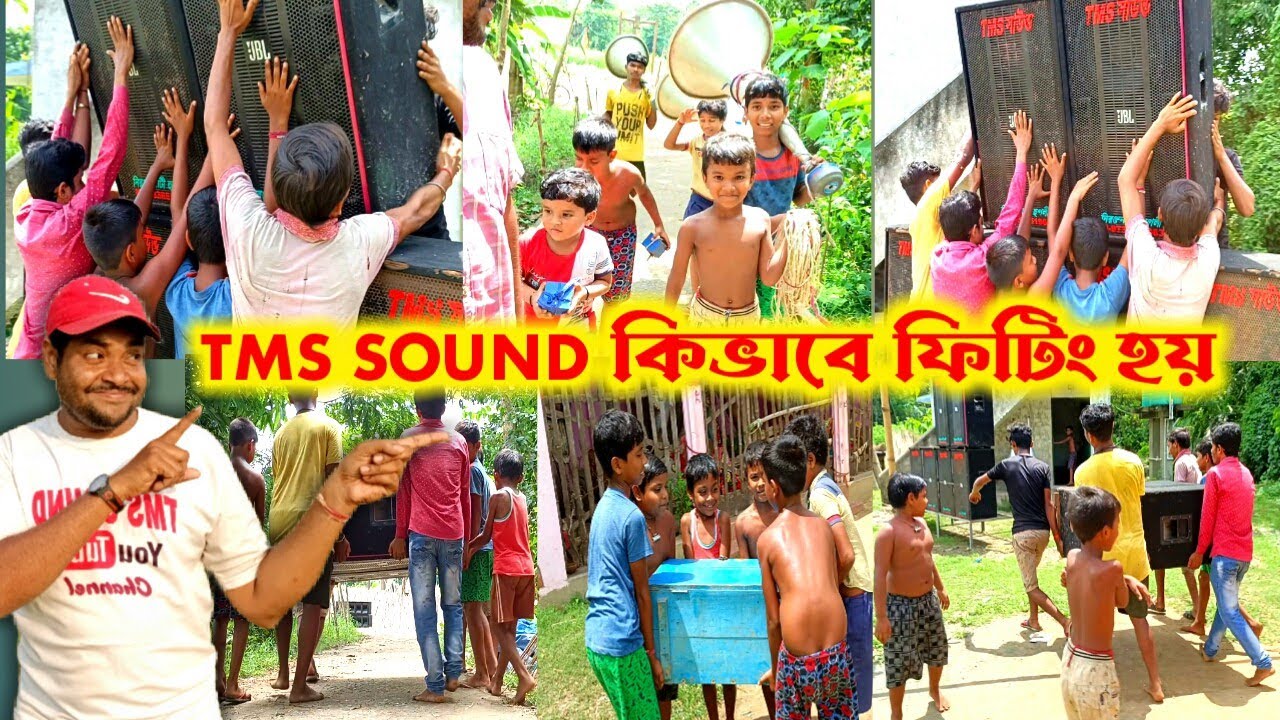 Tms Sound ফিটিং এবং Speaker Check জীবনের সেরা আনন্দ এখানে👌👌 ll সেটাপ যেমনই হোক আনন্দটাই বড় কথা