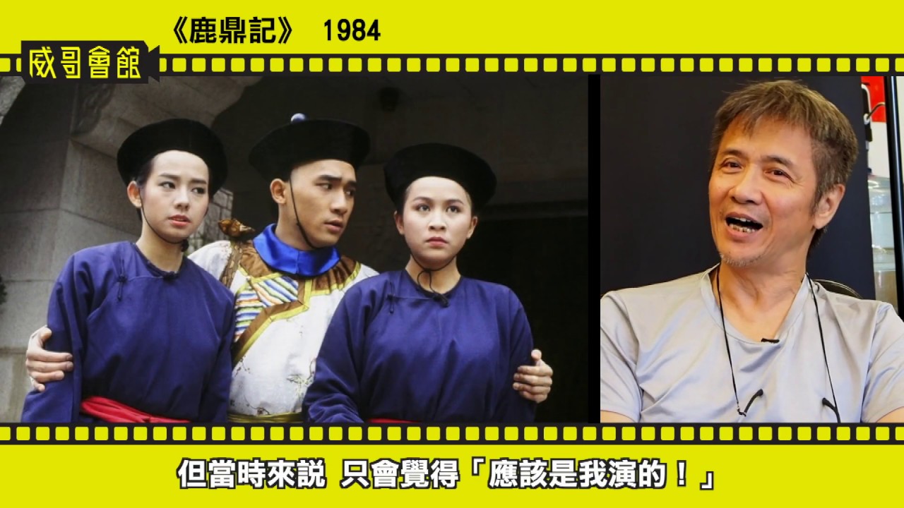 【威哥會館】第86回：以董瑋的名義（三）足本版