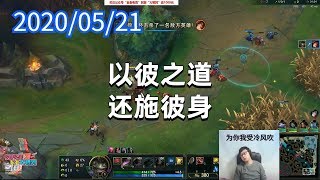 东北大鹌鹑0521P1无限塔姆：以彼之道还施彼身