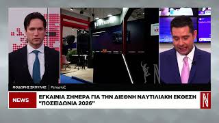 Εγκαίνια για τη διεθνή ναυτιλιακή έκθεση ''Ποσειδώνια 2026''