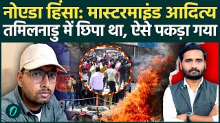 BREAKING: Noida Protests MASTERMIND ARRESTED | Aditya Anand कौन? NOIDA मज़दूरों के Protest का असली सच