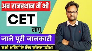 What is CET ? | Common Eligibility Test Rajasthan | CET in Rajasthan | Eligibility | CET Syllabus