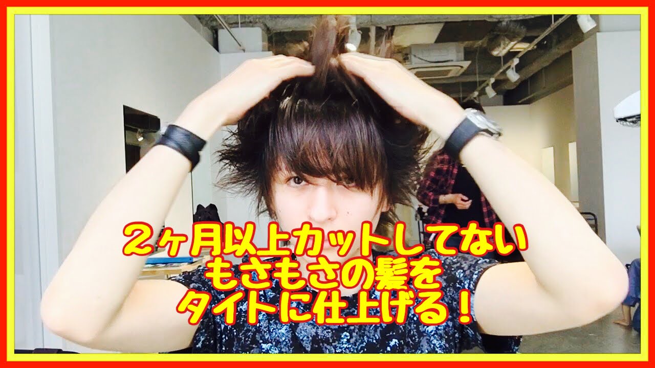 もっさりヘアをタイトに仕上げる！