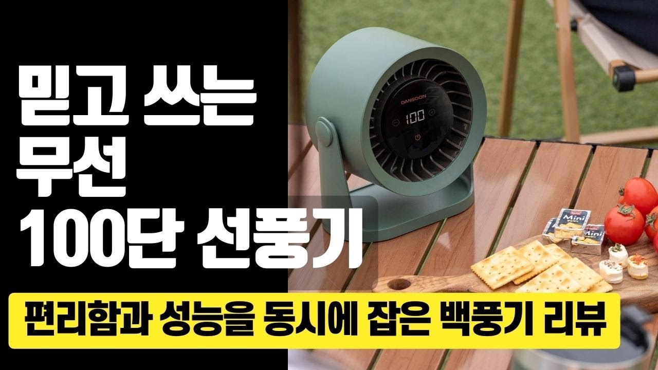 가격은 저렴한데 성능은 최고! 100단 백풍기 솔직 리뷰