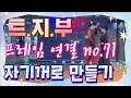 트로트.지루박.부르스 실전에서 쓰는 바레이션 위주입니다 어렵지 않아요 같이 배워보아요 ~~