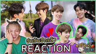 ตอมอรีแอค | เจมส์ถามเน็ต NetJames Ask | ตอบหรือจีบ? เอาดี #เน็ตเจมส์ #NetJames