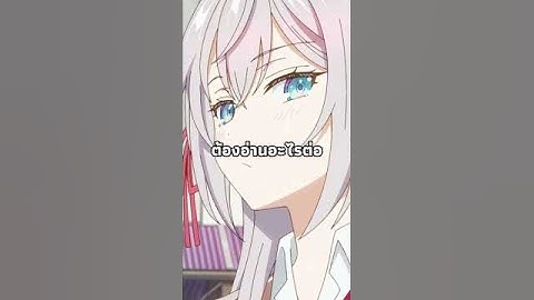 คุณอาเรียจะมีภาค2มั้ย?ถ้าอยากอ่านต่ออ่านเล่มไหน?? #roshidere #anime