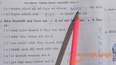 Std 3 (guj med) paryavaran ,ch 6, સ્વાધ્યાયપોથીના પ્રશ્નો by sangita patel