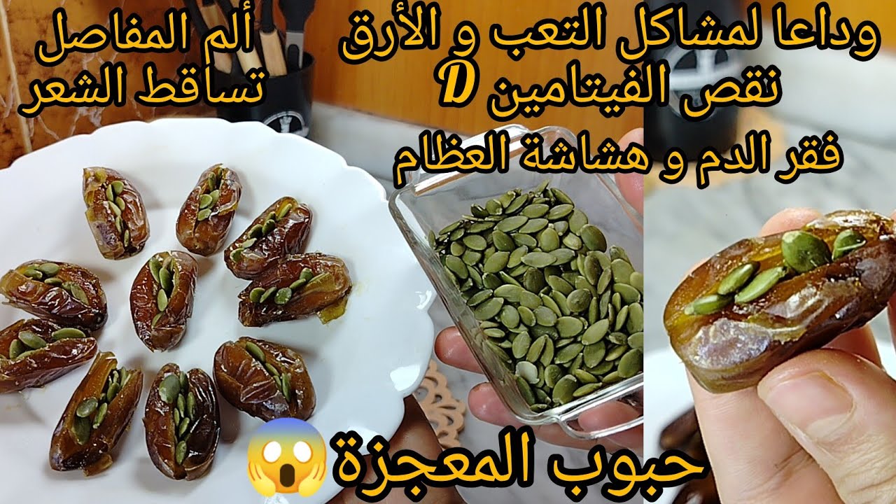 اقوى مكمل غذائي طبيعي💪🔥تنوضي عيانة من رقاد و كارهة نقولك جربي هد الخلطة بمكونين فقط و النتيجة مبهرة👌