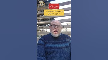 ما معنى حَفِيًّا؟؟ القرآن الكريم.. سورة مريم.. كيف نتدبر؟ إبراهيم عليه السلام.. اللغة العربية 2023
