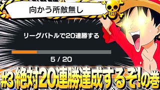 【無課金ハリー】#3 無課金ハリーが20連勝絶対に達成するぞ！！の巻【バウンティラッシュ】