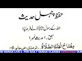 Memorize chehal hadees hadees no 12  learn quran live