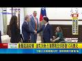 衝擊超越疫情! 達克沃絲:台海開戰全球蒸發10兆美元 川習會後首位! 美聯邦參議員訪台"重申挺台決心"｜三立新聞LIVE