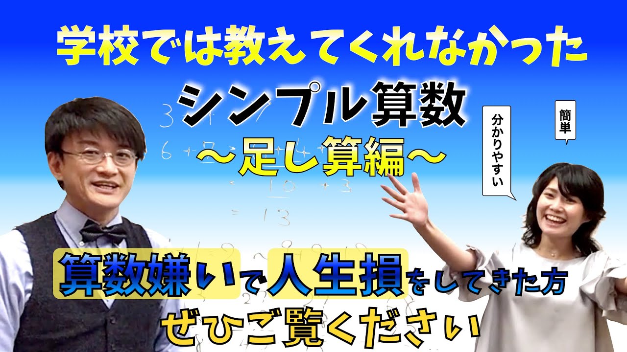 《シンプルでわかりやすい》苦手な足し算を克服しよう!!【計算】