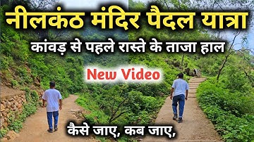 नीलकंठ महादेव मंदिर पैदल यात्रा | कावड़ यात्रा से पहले  रास्ते के ताजा हाल | Neelkanth Mandir Video