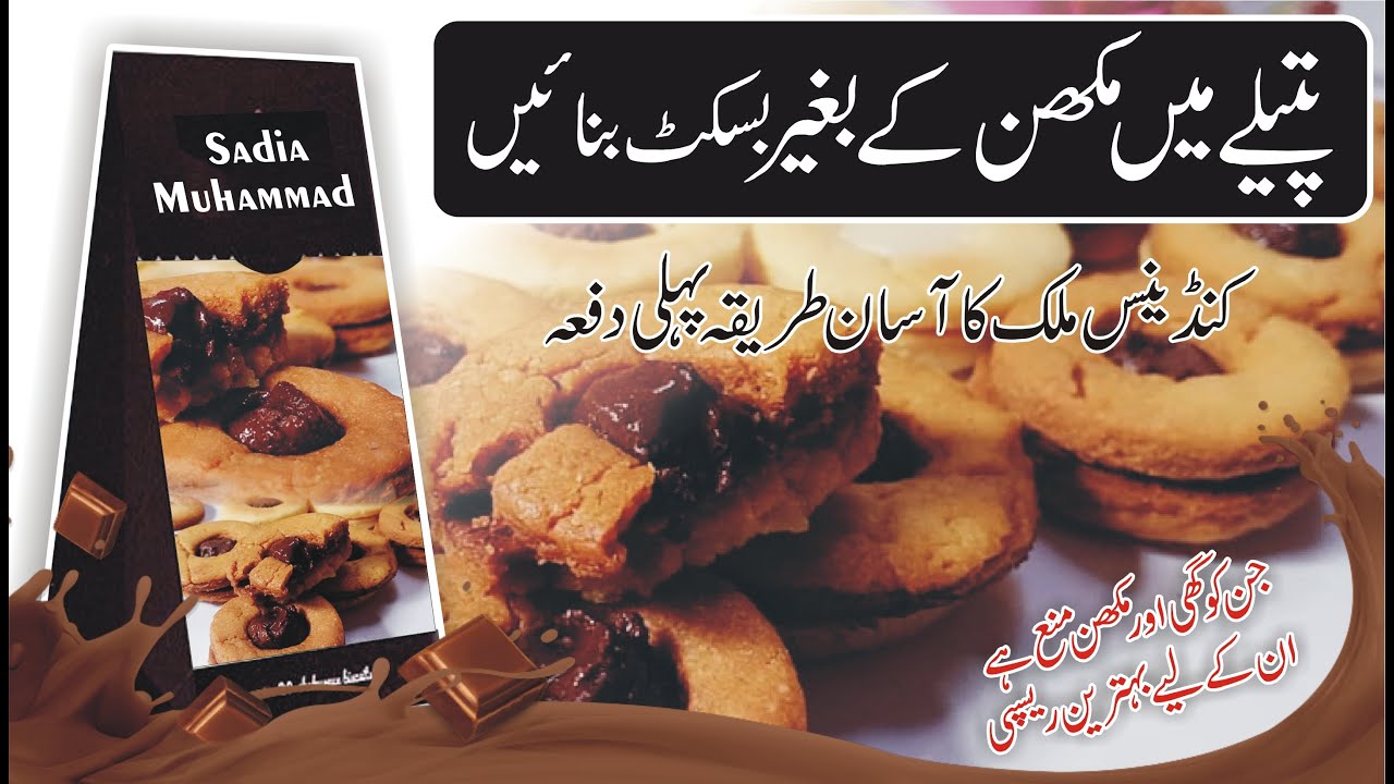 Homemade Biscuits Very Easy Filled Biscuits Recipe Urdu/Hindi by Sadia
