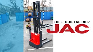 Електроштабелер JAC | Скдаська техніка від JAC