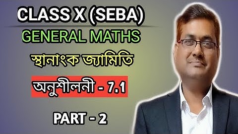 Class 10 Maths Exercise - 7.1 Question No. 6 to 10 || স্থানাংক জ্যামিতি || Fully Solved In Assamese