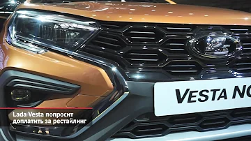 Lada Vesta попросит доплатить за рестайлинг. Завод «Микрон» обеспечит микрочипами | Новости №2121