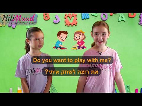 הילימוד שיחון אנגלית לילדים אנגלית לילדים מיוחד לילדים 