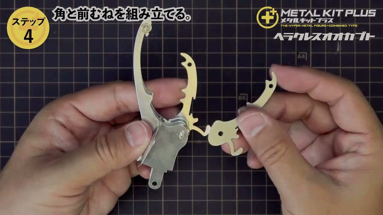 Gakken 合体生物が作れる新シリーズ！ メタルキットプラス