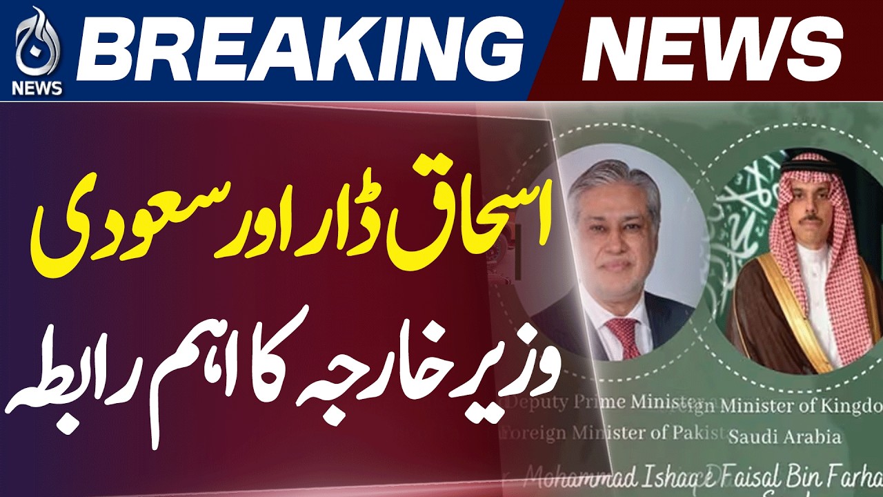 Ishaq Dar | Saudi Foreign Minister | US Iran Talks - Aaj News