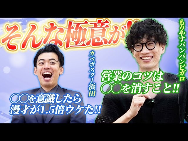 Moriyasu Bam Bam Bigelow x Kabe Poster Hamada] First Meeting