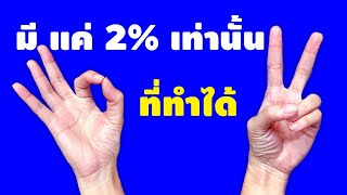 4 บททดสอบว่าสมองคุณ เร็วแค่ไหน!! 98% ทำไม่ได้!!! screenshot 4