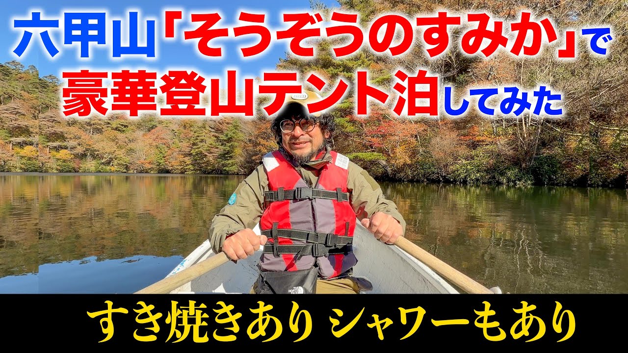 登山者がキャンプ場使ってみた結果…六甲山キャンプ場「そうぞうのすみか」が楽しすぎた。