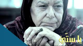 دحية يا ستي هووو هووو هووو - شادي البوريني - قاسم النجار || النسخة الأصلية|| screenshot 2