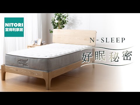 N-SLEEP 獨立筒床墊 如何製造?|宜得利家居