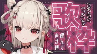 【歌枠】声優さん縛りでわいわい歌枠💕一緒にたのしもー！！✨ #ウタノライブ【#Vsinger/#新人Vtuber】【UniVIRTUAL】