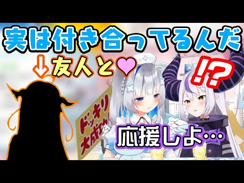 晩酌オフコラボで酔っ払った【天音かなた】、突然の「【友人C】と付き合ってる宣言」で【ラプラス・ダークネス】がなんとかフォローしようとするも見事にドッキリ大成功w【ホロライブ/切り抜き/#あまぷら】