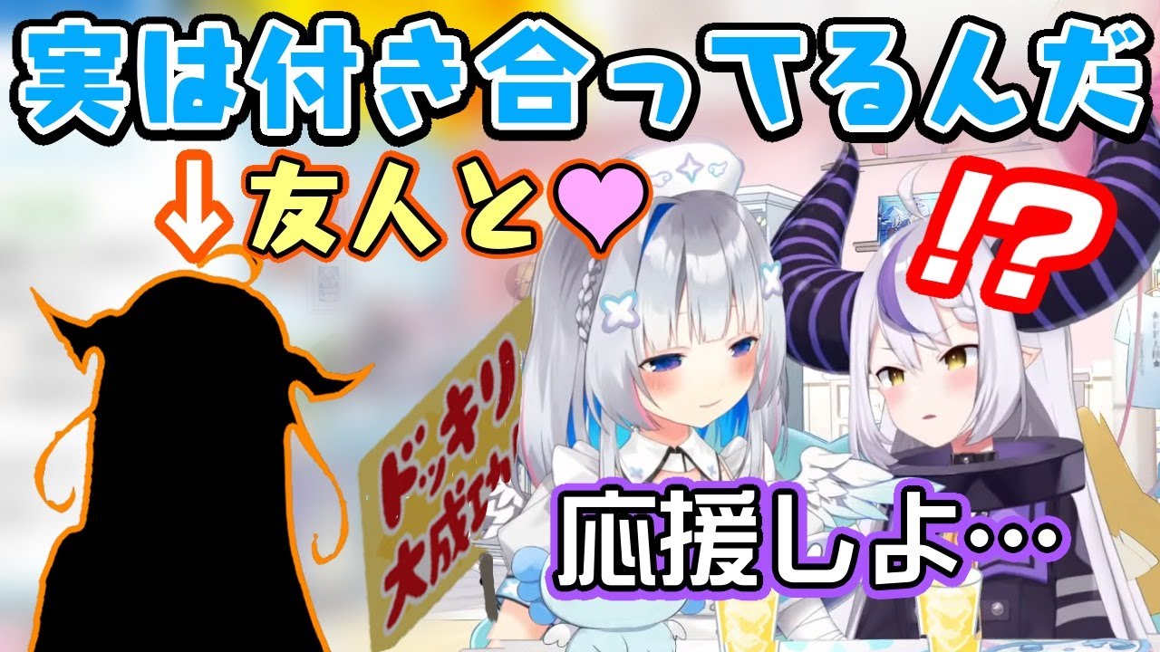 晩酌オフコラボで酔っ払った【天音かなた】、突然の「【友人C】と付き合ってる宣言」で【ラプラス・ダークネス】がなんとかフォローしようとするも見事にドッキリ大成功ｗ【ホロライブ/切り抜き/#あまぷら】