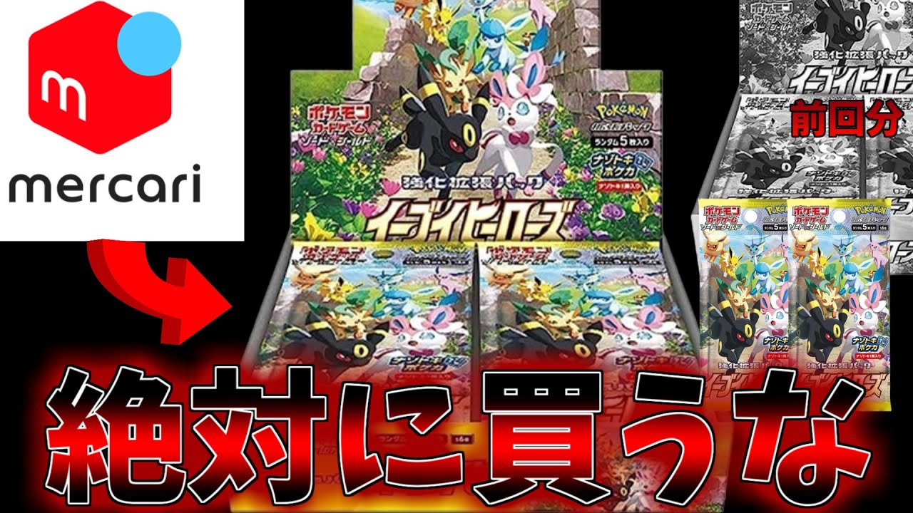 再びメルカリで買った『イーブイヒーローズ』1BOX＋α分開封した結果が